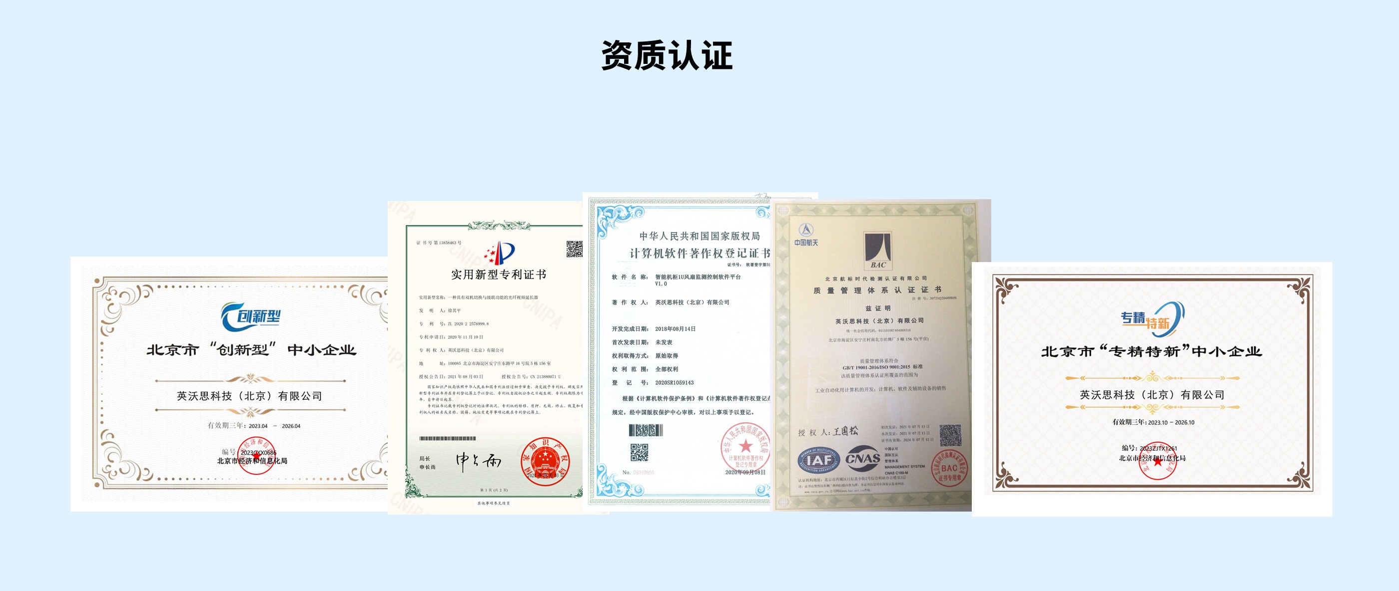 证书资质